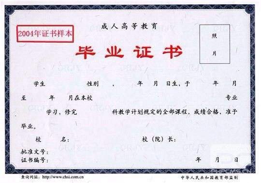 山東成人高考畢業(yè)證書及學(xué)位證書具體情況