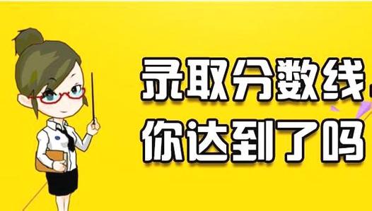 2018年山東成人高考錄取查詢 　　