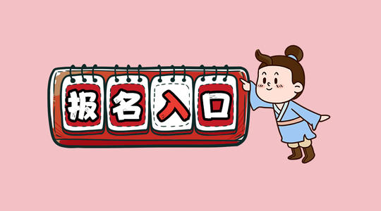 新生必看！2020年山東成人高考流程圖