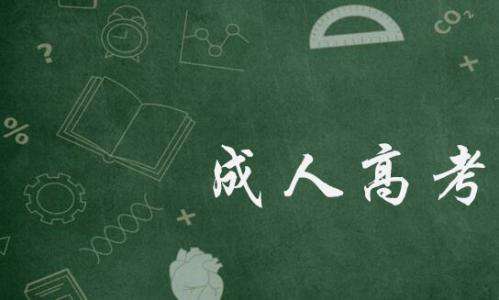 2020年濟南成考在哪里報名？