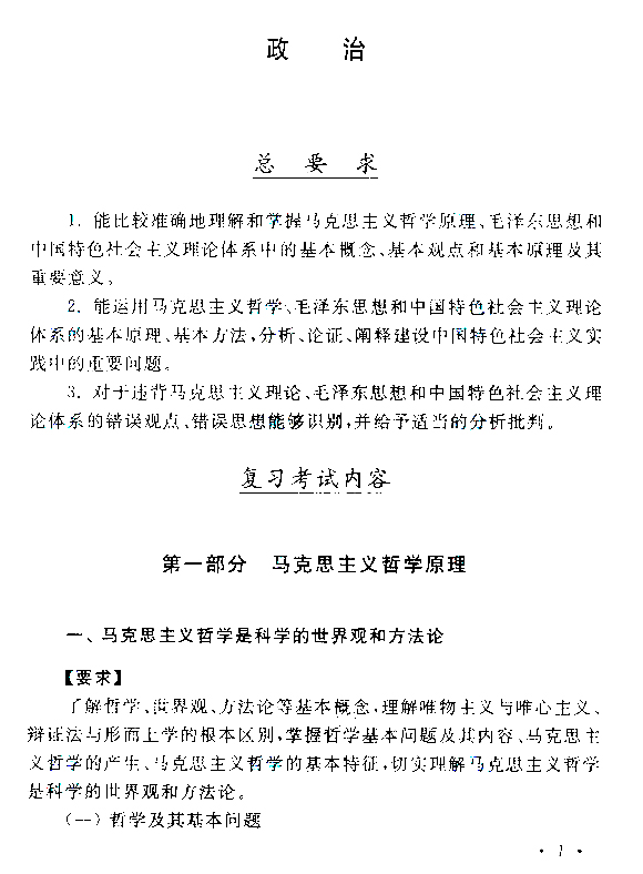2018年成人高考專升本《政治》考試大綱