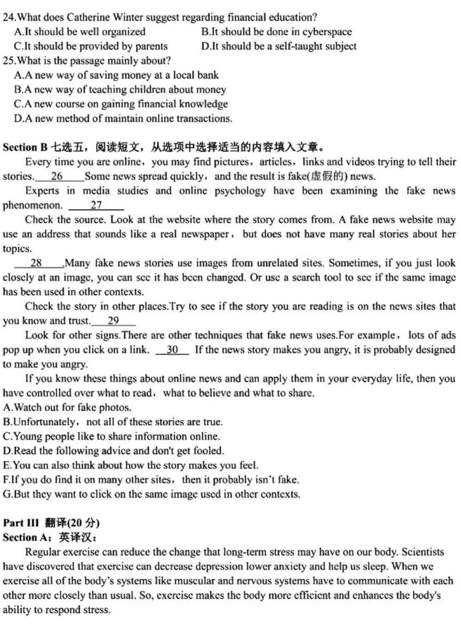2020山東成考專升本英語真題(匯總)　