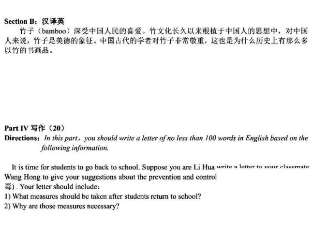 2020山東成考專升本英語真題(匯總)　