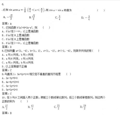 2020山東成人高考備考：數(shù)學每日一練（8.12）含答案