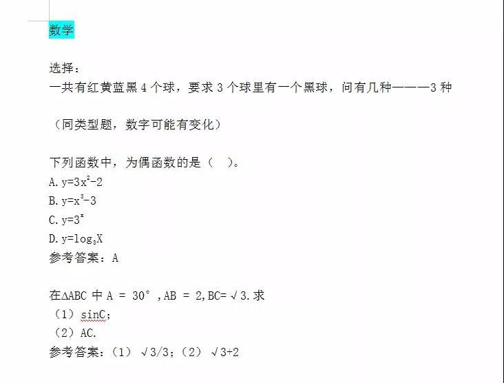 2020年山東成人高考專升本《高等數學》答案