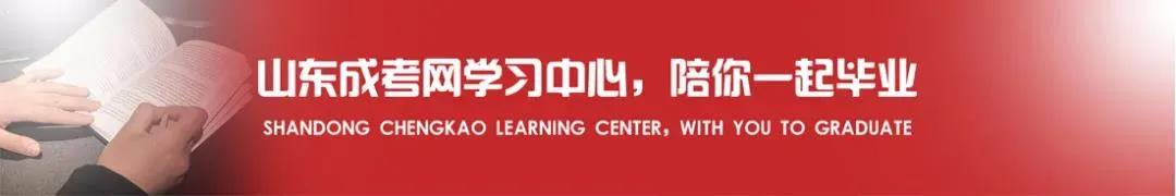 喜報！山東成考網學習中心學子再創佳績！
