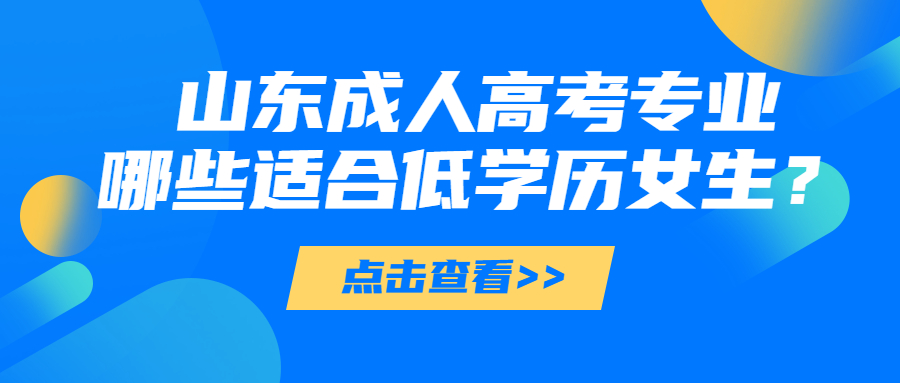 山東成考專業