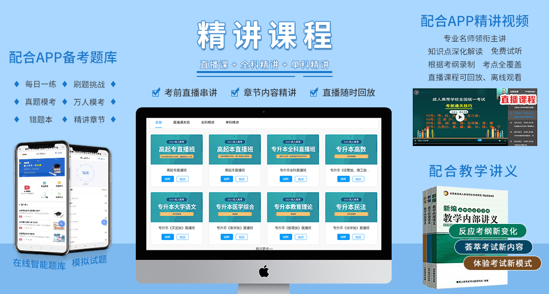 山東成人高考考前復習資料！