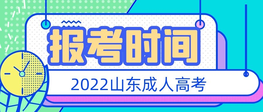 成考報考時間