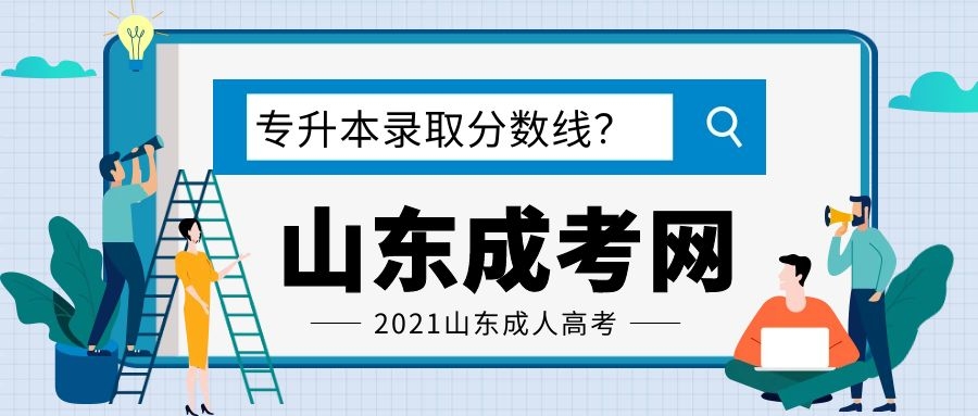 錄取分數線
