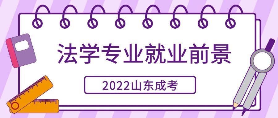 成考就業(yè)前景