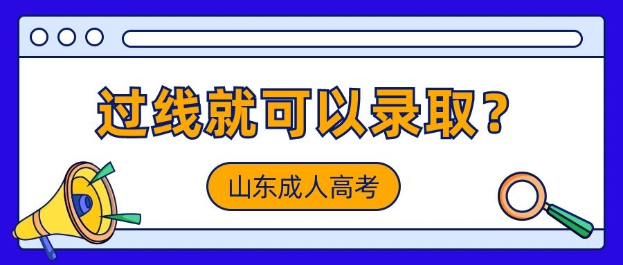 成考錄取