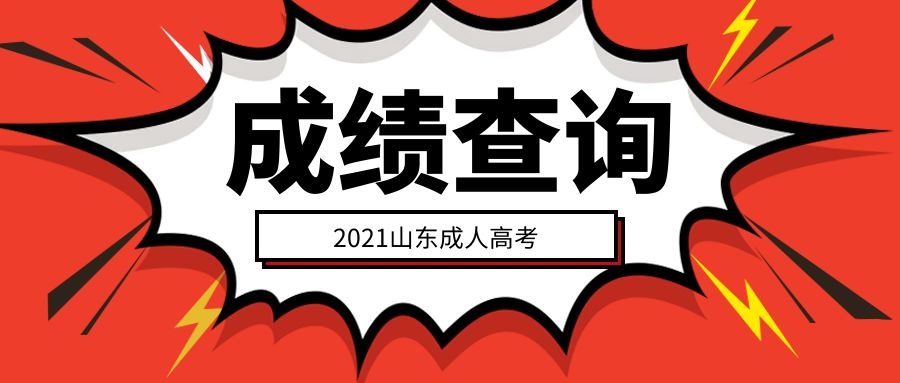 成考成績(jī)查詢