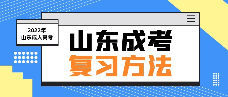 成考復習方式
