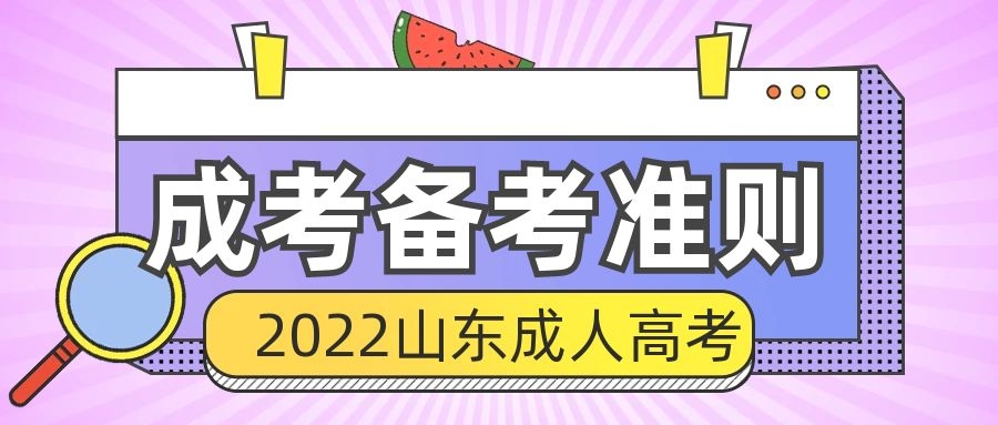 成考備考技巧