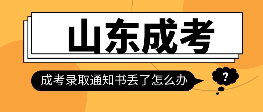 成考錄取通知書