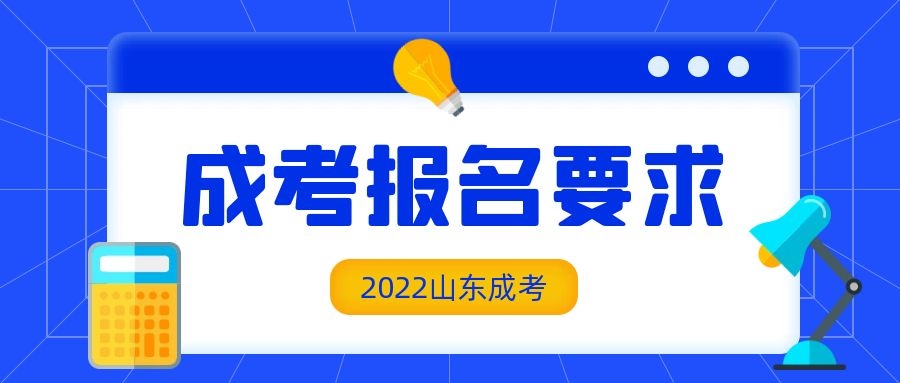 成考報名條件