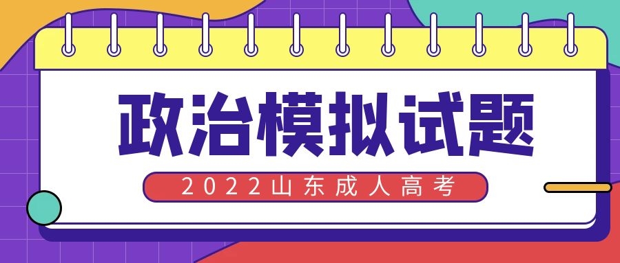 政治模擬試題
