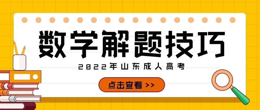 成考解題技巧