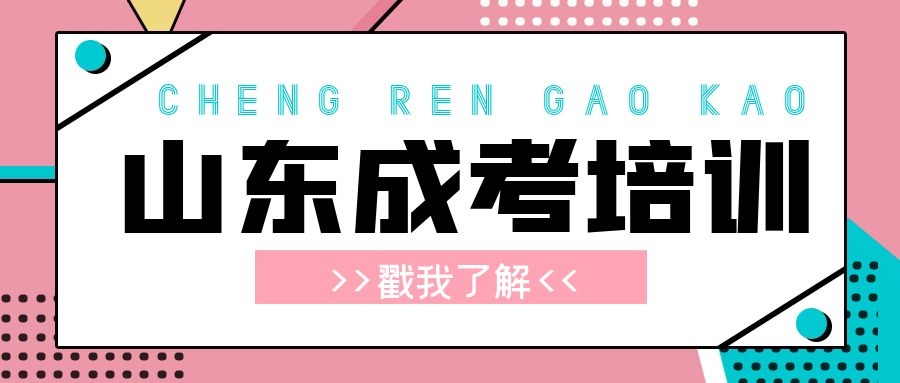 成考培訓