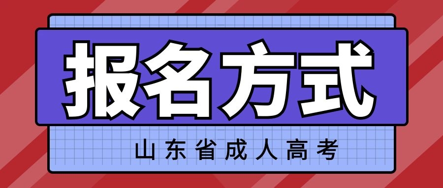 函授大專報名方式