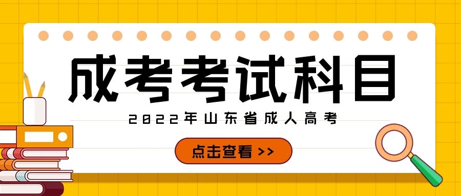 成考考試科目