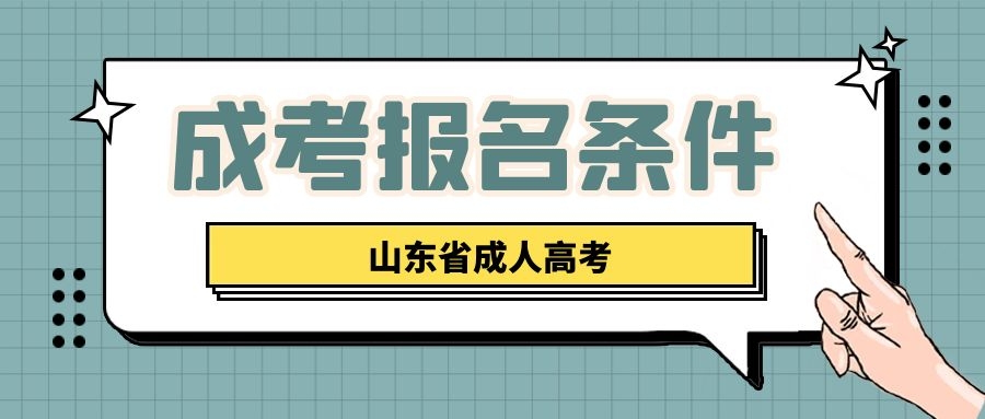 成考報名條件