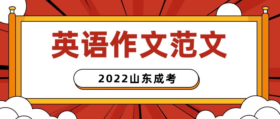 成考英語作文范文