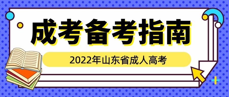 成考備考攻略