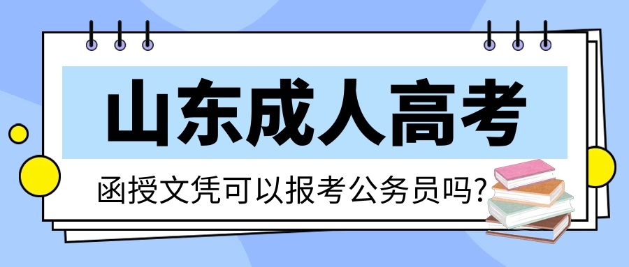函授文憑的作用