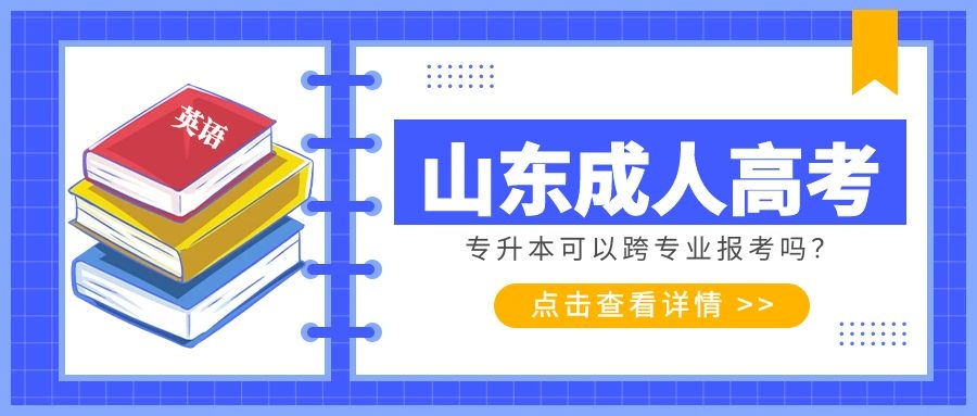 成人高考專升本