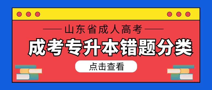 成人高考專升本