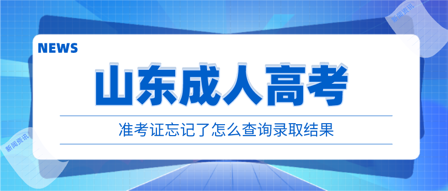 成人高考準(zhǔn)考證