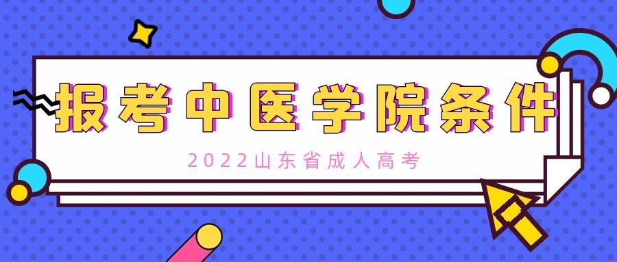 成人高考報考條件