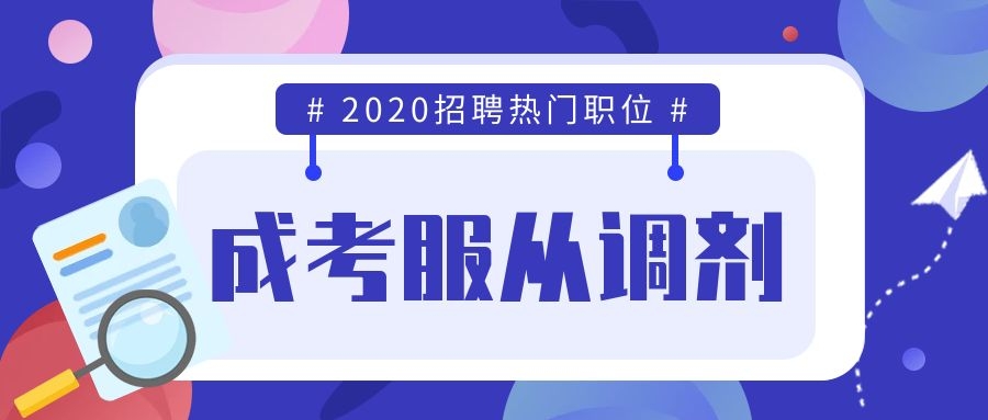 成人高考服從調劑