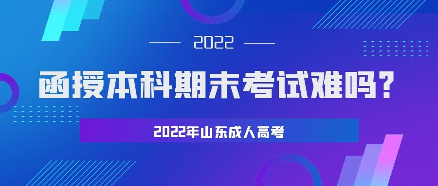 成人高考期末考試