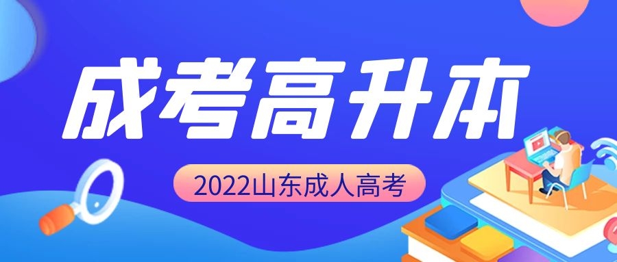 成人高考高升本畢業證