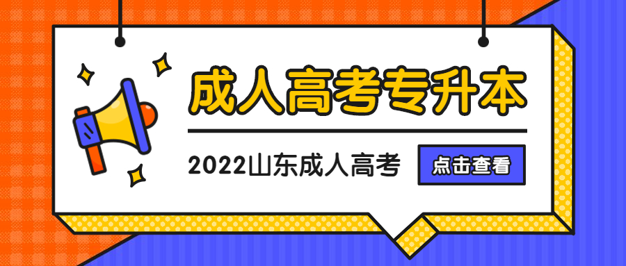 成考專升本