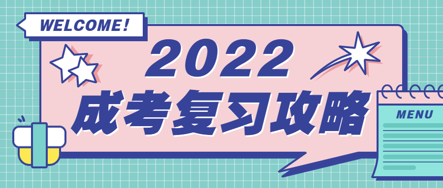 成考考前復習