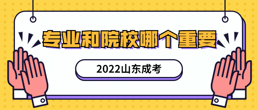 成人高考專業和院校