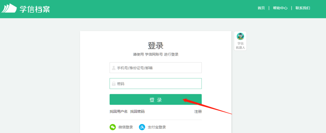 學(xué)籍查詢