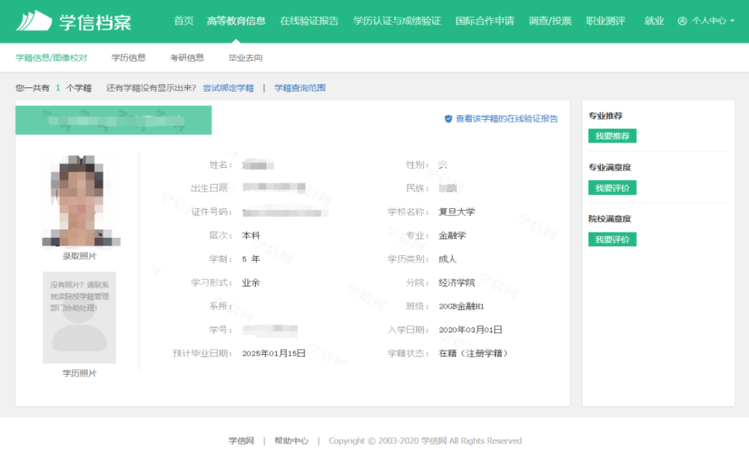 學(xué)籍查詢