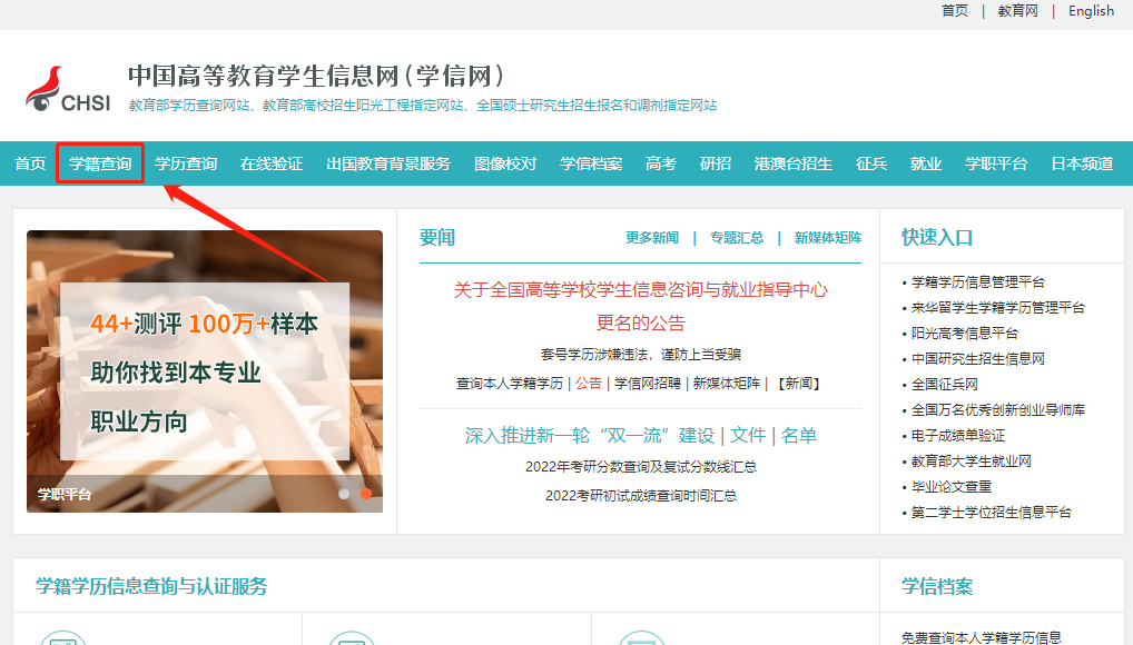 2023年山東成人高考學籍查詢指南
