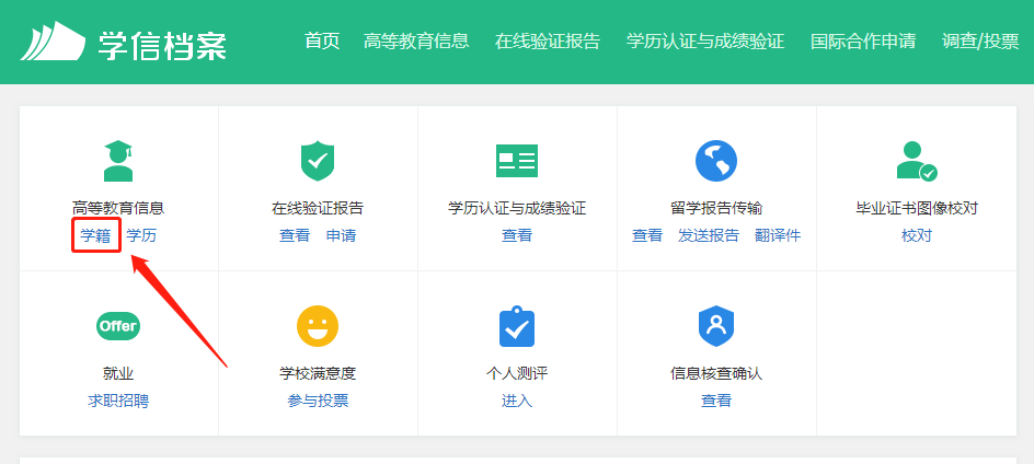 2023年山東成人高考學籍查詢指南