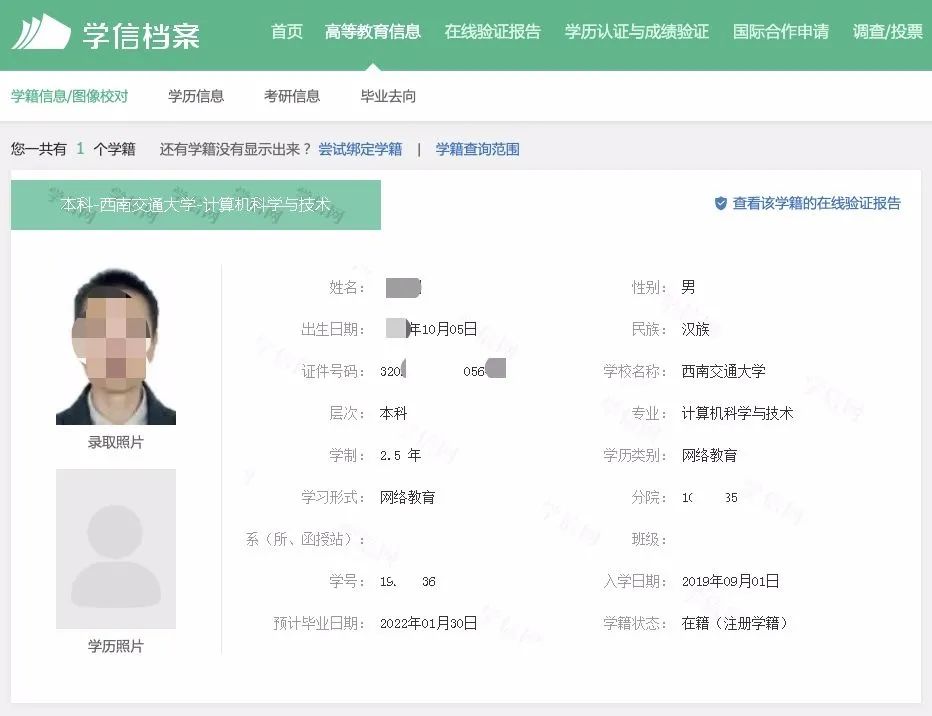 2023年山東成人高考學籍查詢指南