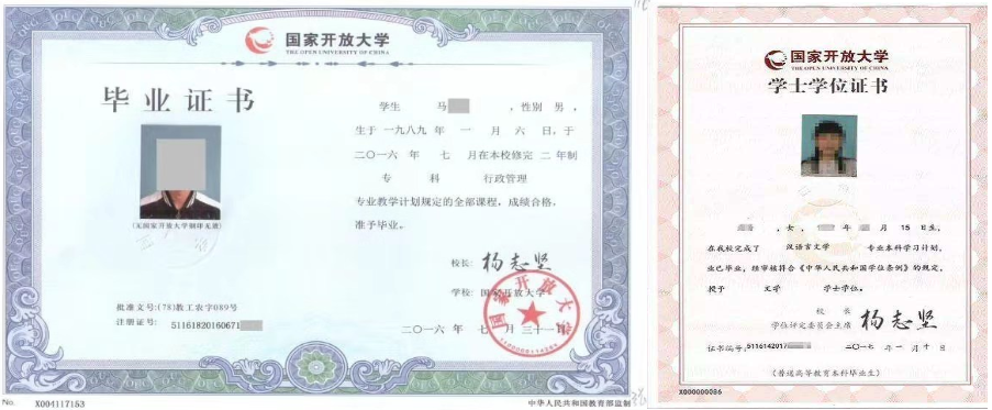 山東成人教育(自考、成考、網教和開放大學)畢業證書與學位證書樣本