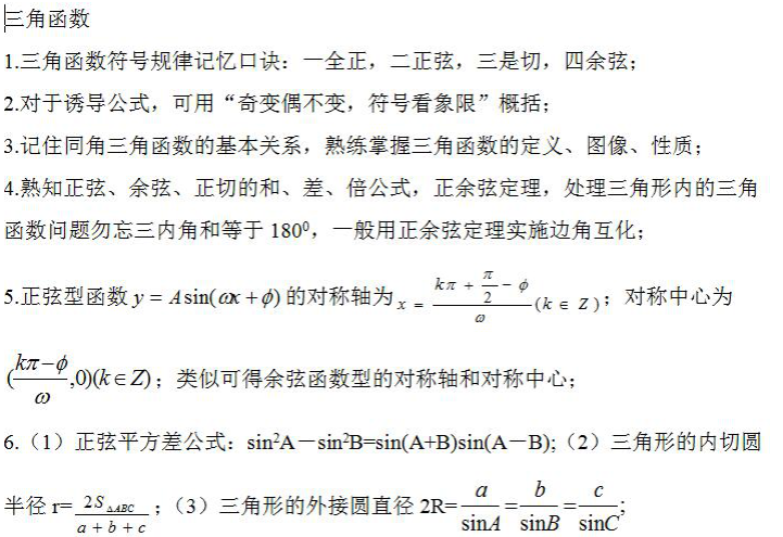 2022年山東成人高考高起點《數學》考點筆記（2）