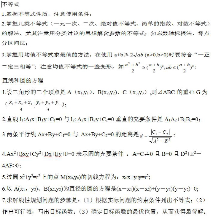 2022年山東成人高考高起點《數學》考點筆記（4）