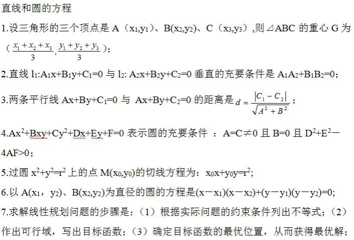 2022年山東成人高考高起點《數學》考點筆記（5）