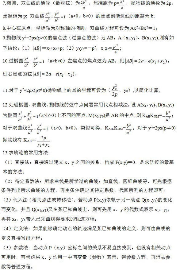 2022年山東成人高考高起點《數學》考點筆記（7）